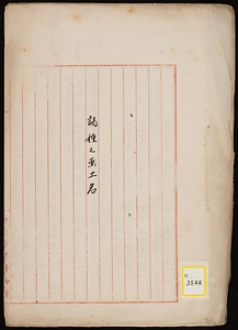 《諸種之画工名》