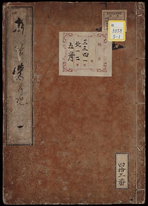 白石先生遺書《折たく柴の記》