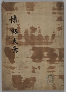 懐劔大意