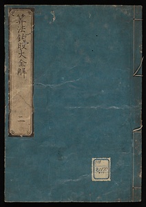算法鉤股大全解
