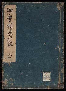 悉曇相承口説