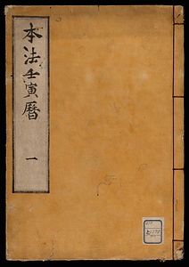 本法壬寅暦