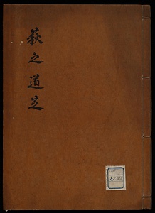 萩之道芝