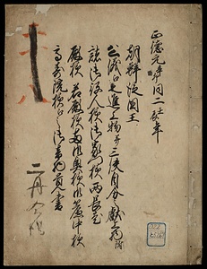 朝鮮国王進上物目録