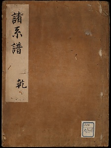 諸系譜