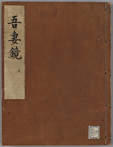 吾妻鏡