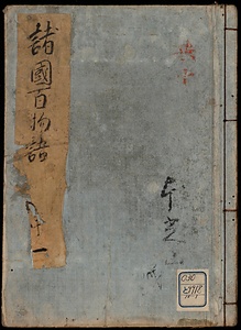 諸国百物語
