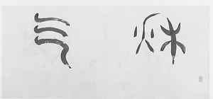 芦雁図冊
