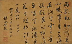 草書五言律詩軸 そうしょごごんりっしじく