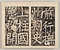 八関斎会報徳記 