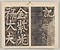 八関斎会報徳記 