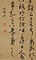 臨王羲之尺牘軸