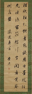 行書七言絶句軸 ぎょうしょしちごんぜっくじく