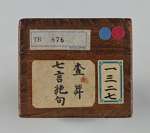 行書七言絶句軸 ぎょうしょしちごんぜっくじく