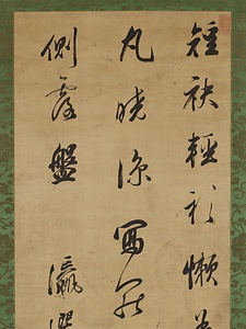 行書七言絶句軸 ぎょうしょしちごんぜっくじく