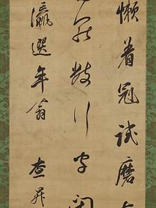 行書七言絶句軸 ぎょうしょしちごんぜっくじく