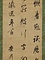 行書七言絶句軸