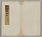 臨古帖冊