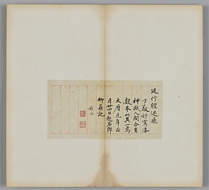 臨古帖冊 りんこじょうさつ