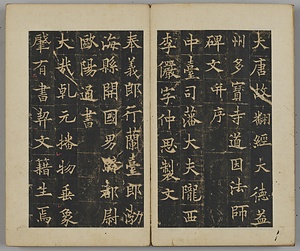 道因法師碑 どういんほうしひ