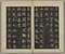 道因法師碑