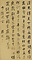 行書少陵述古軸
