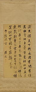 行書少陵述古軸