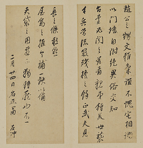草書尺牘冊 そうしょせきとくさつ