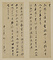 草書尺牘冊