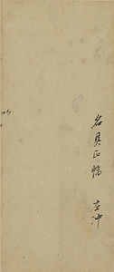 草書尺牘冊 そうしょせきとくさつ