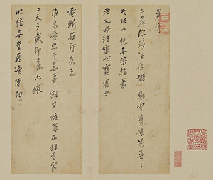 草書尺牘冊