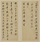 草書尺牘冊