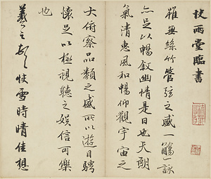 臨二王帖冊