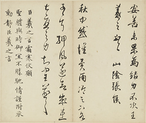 臨二王帖冊 りんにおうじょうさつ