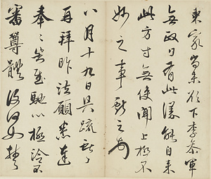 臨二王帖冊 りんにおうじょうさつ