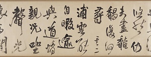 草書詩書巻 そうしょししょかん