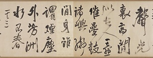 草書詩書巻 そうしょししょかん