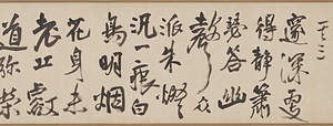 草書詩書巻 そうしょししょかん