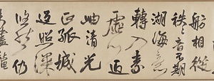 草書詩書巻 そうしょししょかん
