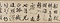 草書詩書巻