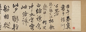 草書詩書巻 そうしょししょかん