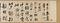 草書詩書巻