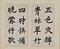 楷書長慶集冊