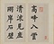 楷書長慶集冊