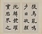 楷書長慶集冊