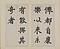 楷書長慶集冊