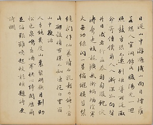 行書遊西山詩冊 ぎょうしょゆうせいざんしさつ