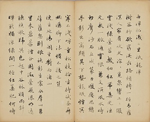 行書遊西山詩冊 ぎょうしょゆうせいざんしさつ