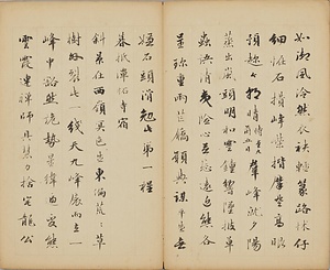 行書遊西山詩冊 ぎょうしょゆうせいざんしさつ