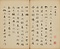 行書遊西山詩冊